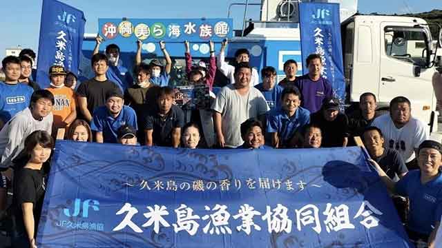 沖縄県久米島町